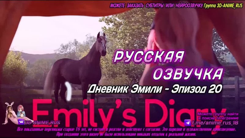 Emily's Diary episode 20 anime/anime/hentai/hentai/Russian voice acting/rus/porn/incest/taboo/subtitles/Japanese/voice acting